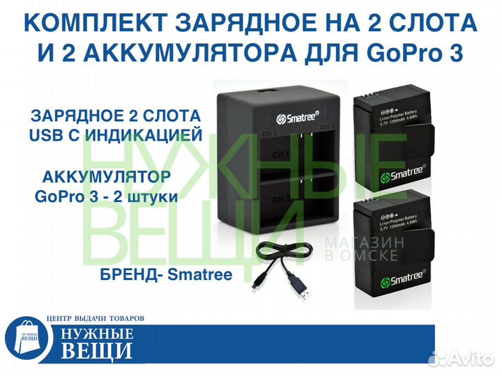 Комплект зарядное USB и 2 аккумулятора GoPro 3