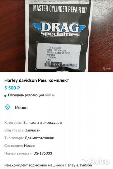 Harley davidson Рем.комплект