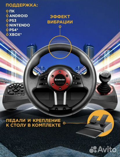 Игровой руль Defender Extreme с педалями