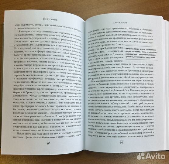 Книга Не навреди (Генри Марш)