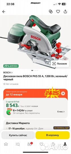 Дисковая пила Bosch PKS 55