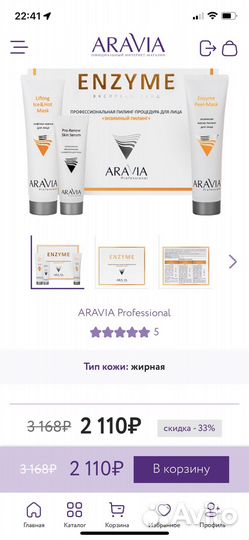 Энзимный пилинг набор