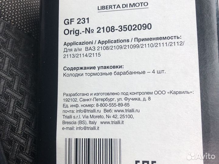 Колодки ваз 2108