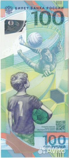 Сторублевка чм 2018