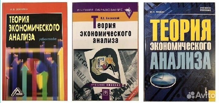 Книги по Теории экономического анализа