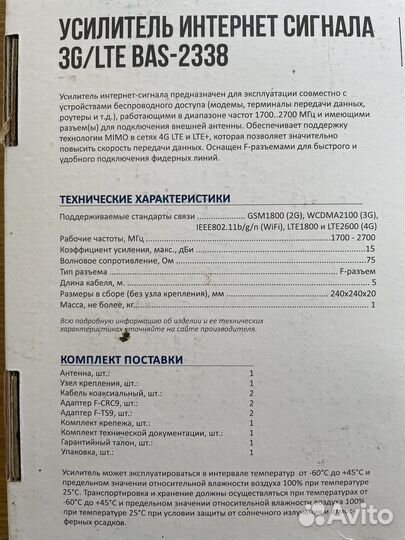 Усилитель интернет сигнала