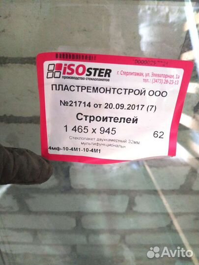 Стеклопакет