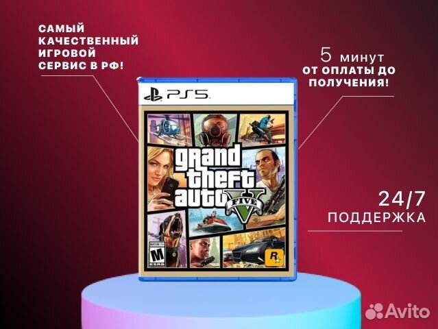 GTA 5 PS4/PS5 Тверь