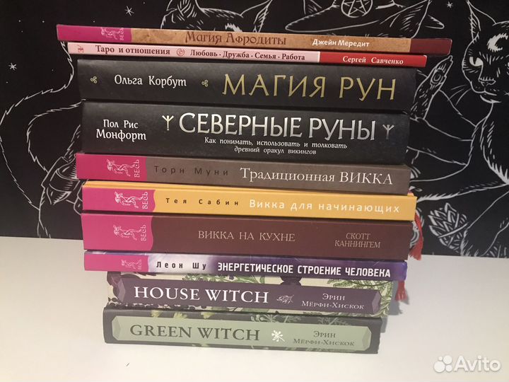 Книги магия викка руны эзотерика