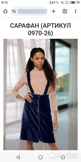 Сарафан женский