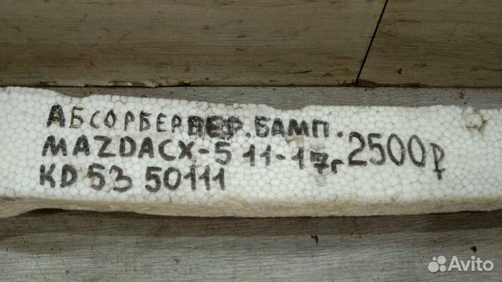 Абсорбер переднего бампера Mazda Cx 5 С 2011 По