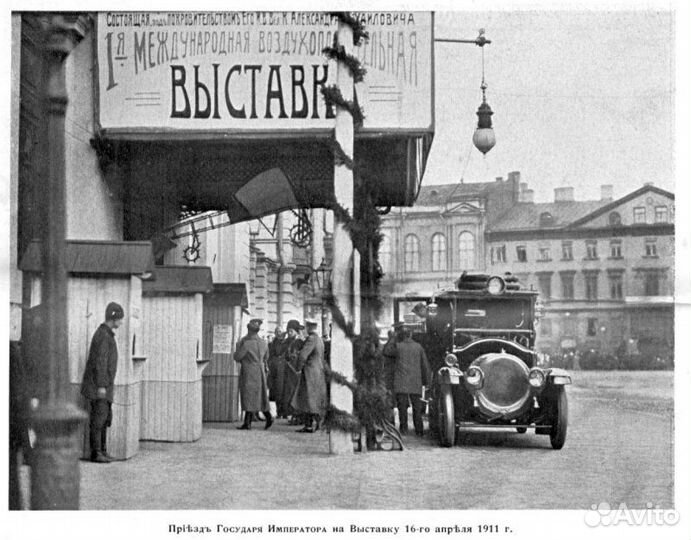 Знак 2-ая выставка Воздухоплавотелей России 1912 г