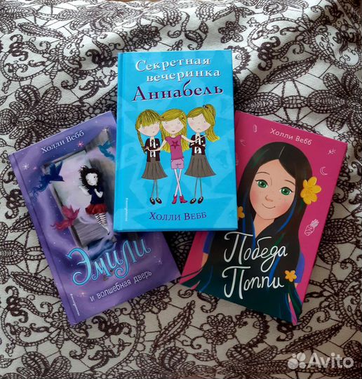 Книги Холли Вебб