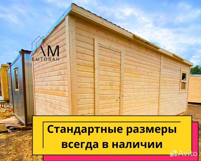 Бытовка напрямую от производителя