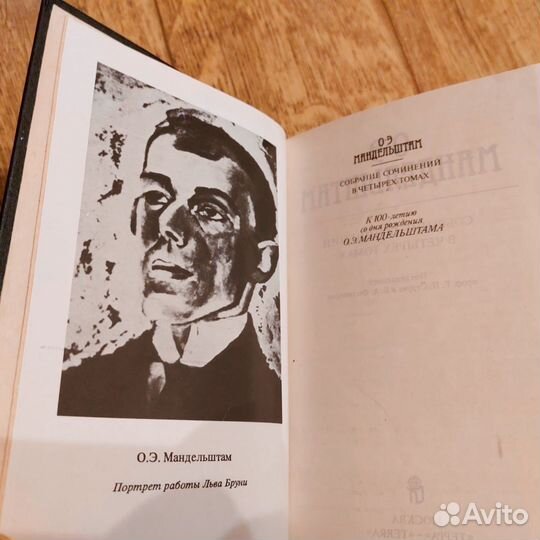 Мандельштам Осип Собрание сочинений в 4 томах