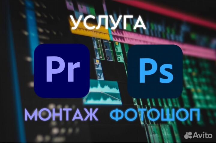 Видеомонтаж & Фотошоп