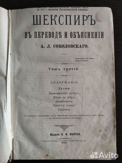 Антикварная книга, 1895 год, Шекспир