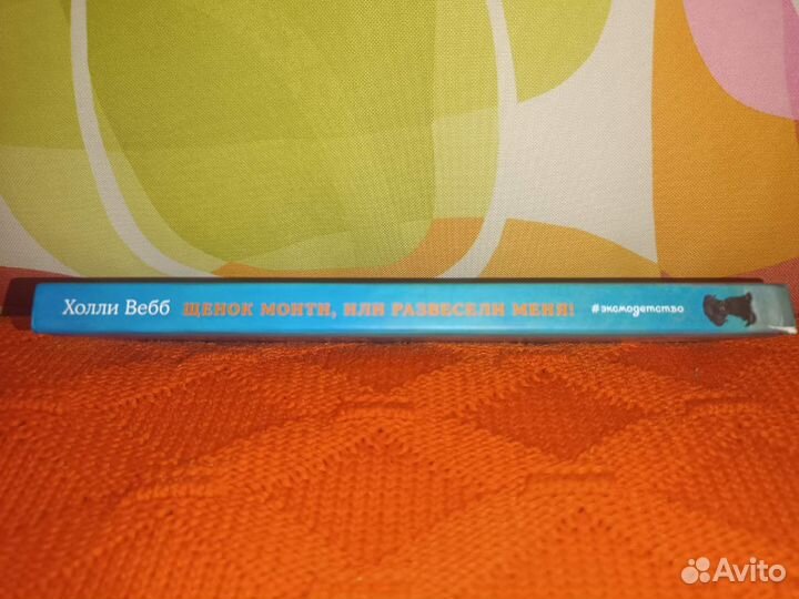 Книга Щенок Монти