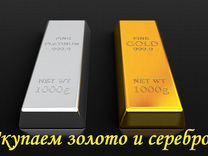 Продажа Скупка золота и серебра
