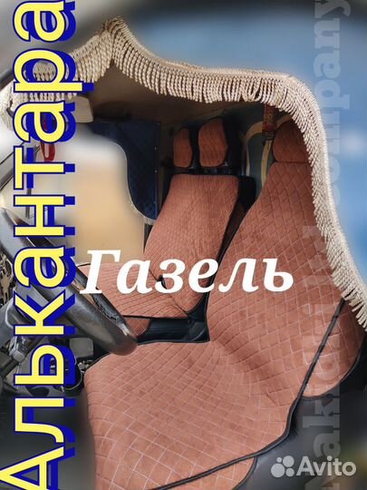 Газель накидки с боками комплект