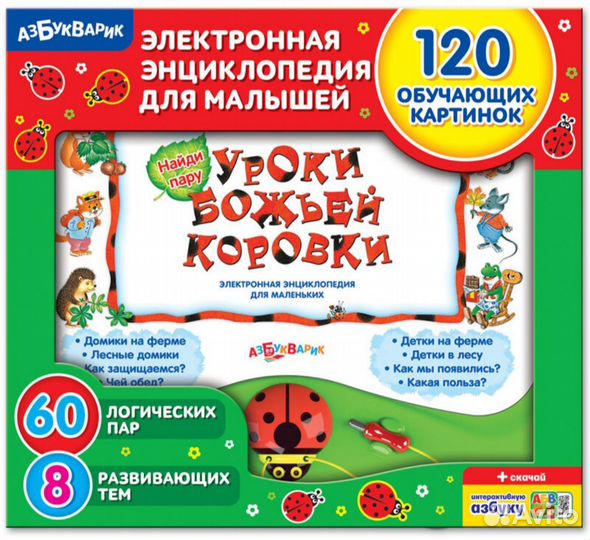 Азбукварик/ Интерактивная Азбука