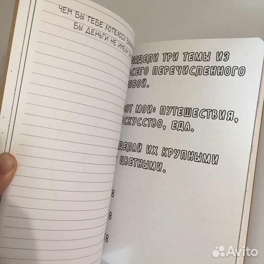 Сегодня или никогда блокнот
