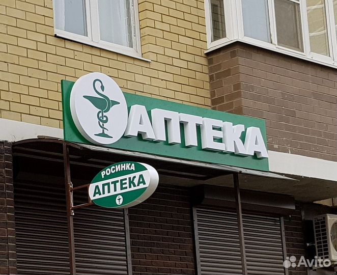 Вывеска Аптека. Вывеска. Световые буквы