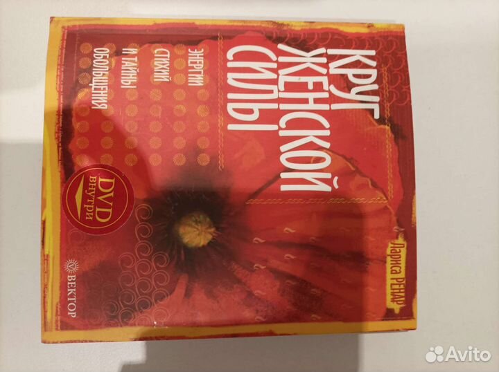 Круг женской силы Лариса Ренар