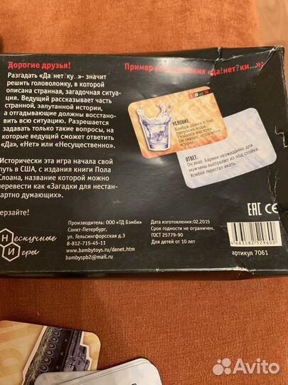 Настольная игра данетка