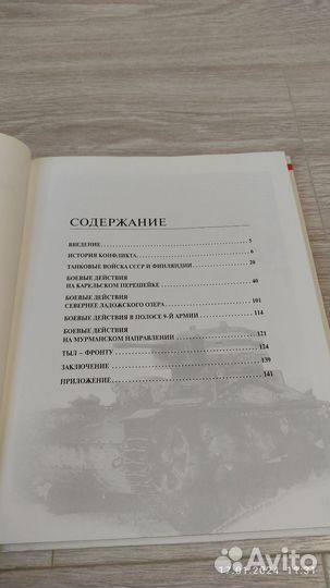 Коломиец М. Танки в Финской войне 1939 - 1940 гг