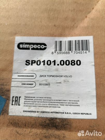 Тормозные диски volvo