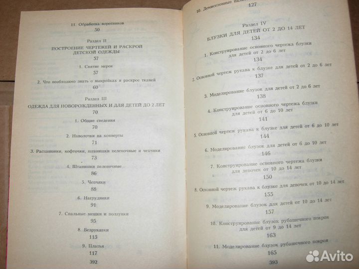 Секреты кроя и шитья. Одежда для детей