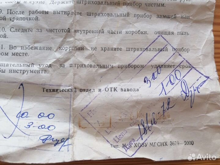 Штриховальный прибор 