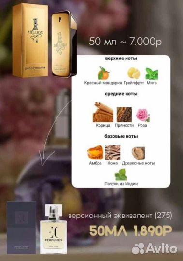 Парфюм Эквивалент, Гринвей