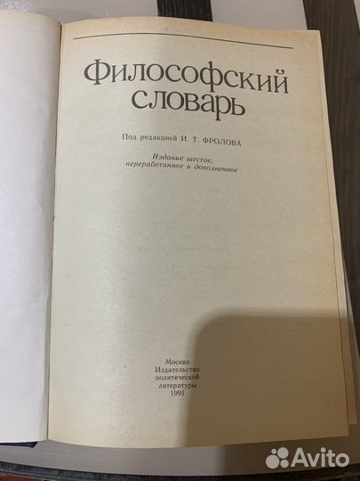 Филосовский словарь