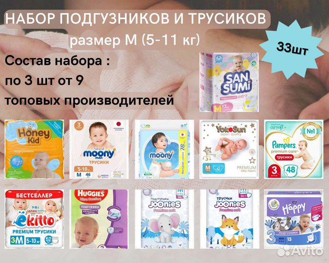 Подгузники и трусики набор пробников размера М