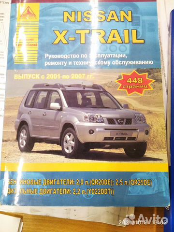 Руководство по ремонту и обсл Nissan X-Trail