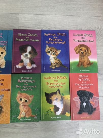 Детские книги Холли Вебб