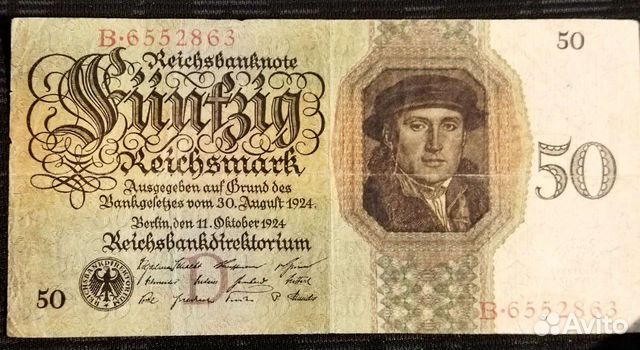 50 марок 1924 г