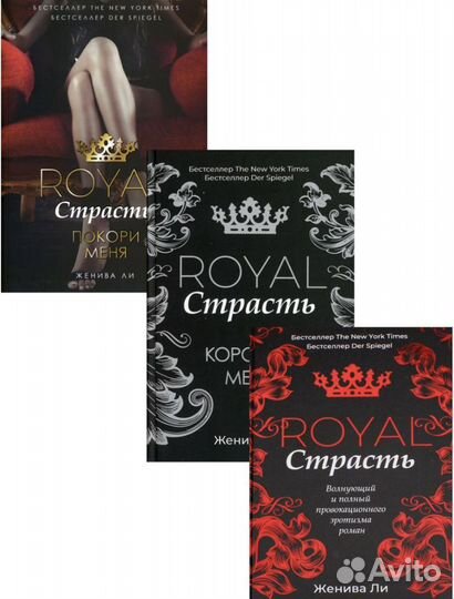 Книги «Royal Страсть»