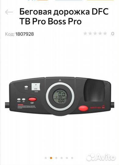 Беговая дорожка электрическая бу