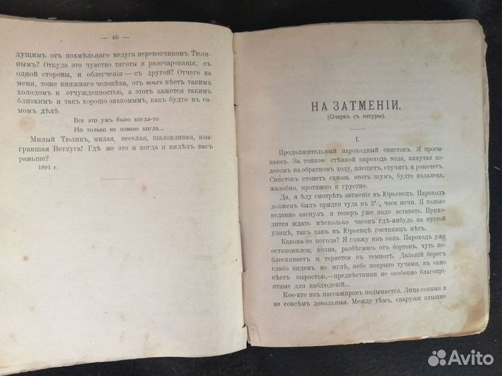 В. Короленко Очерки и рассказы 1905