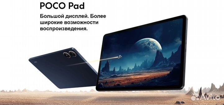 Планшет Poco Pad 8/256 Новый