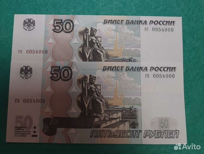 Банкноты с красивыми номерами 50 рублей комплекты