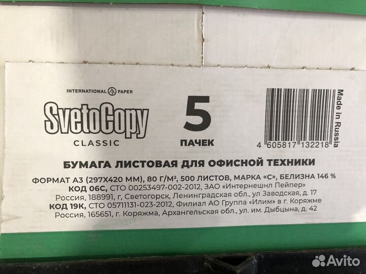 Бумага А3