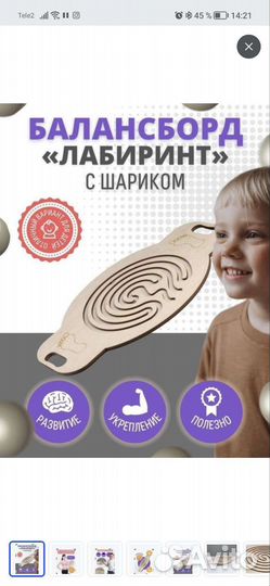 Баланс борд с лабиринтом