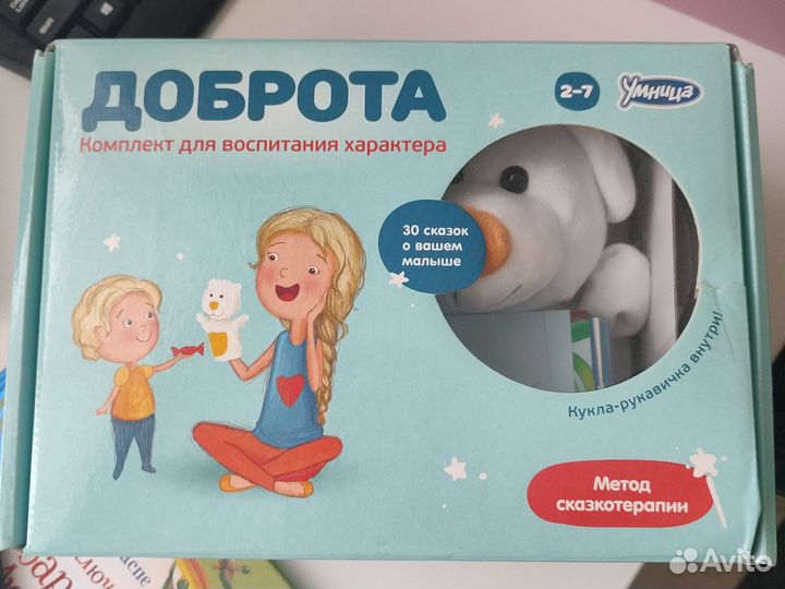 Набор умница Доброта