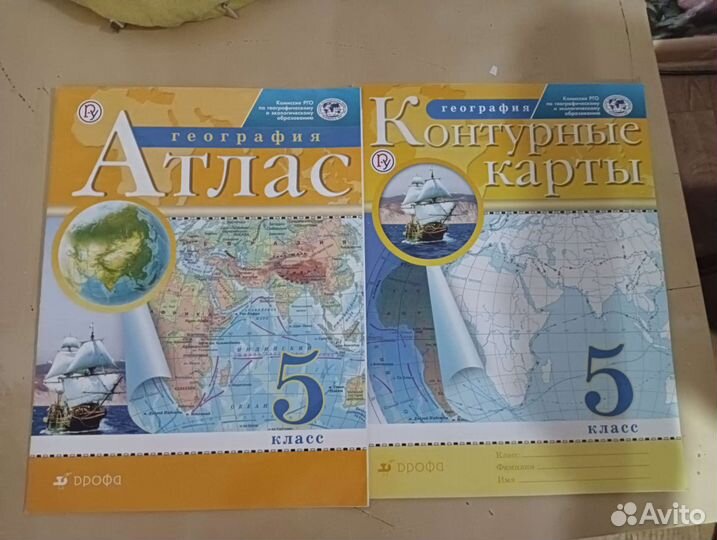 Атлас и контурные карты 5 класс
