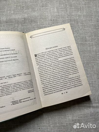 Чарльз Диккенс Лавка Древностей
