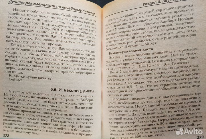 Лечебное питан Щадилов Дачный кулинарный лечебник